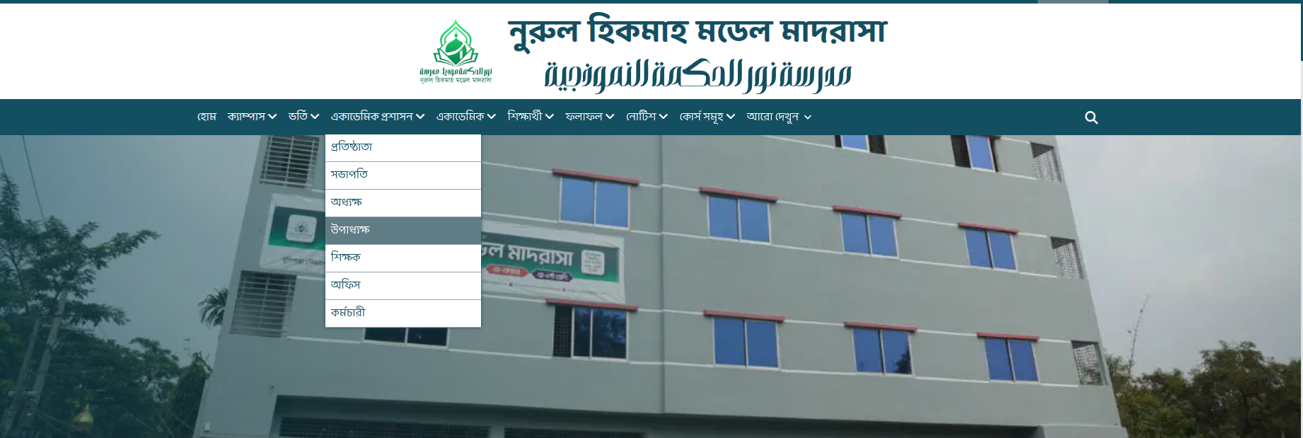 Nurul Hikmah Model Madrasha